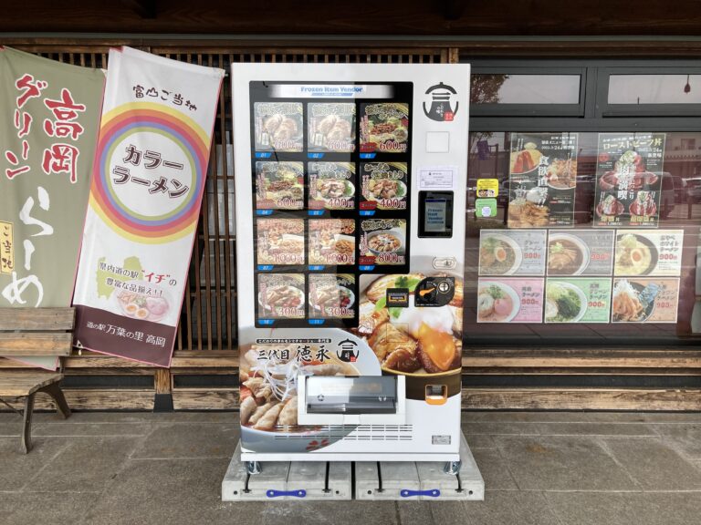 冷凍食品自動販売機（高岡市）設置のお知らせ
